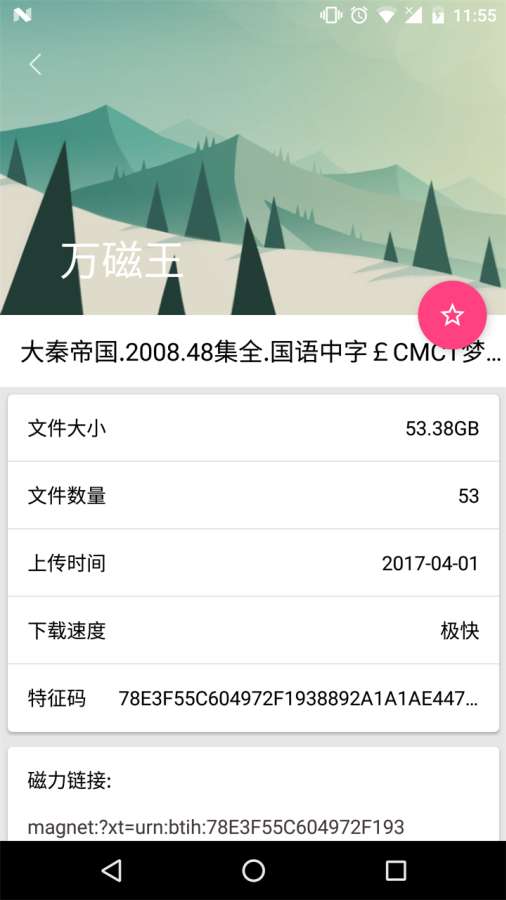 万磁王app_万磁王appapp下载_万磁王app中文版