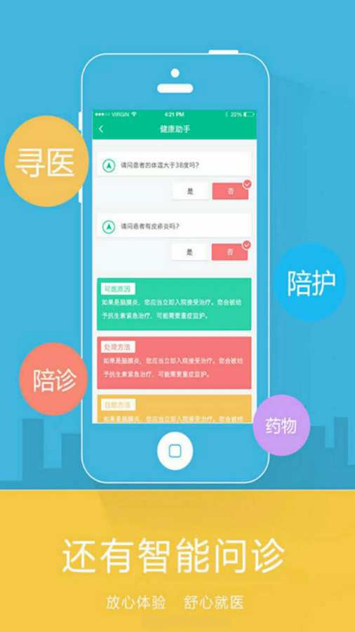 嘀嘀导诊app_嘀嘀导诊app最新版下载_嘀嘀导诊app电脑版下载