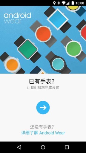 Android Wear中国版app_Android Wear中国版app手机版安卓