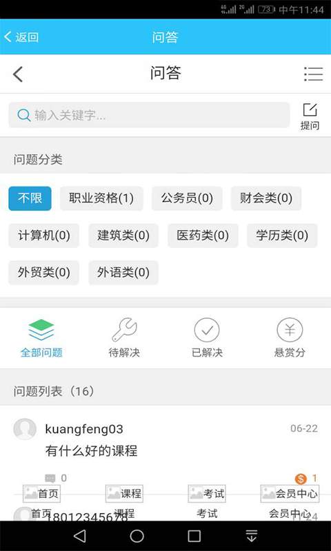 文鼎教育app_文鼎教育app安卓版下载_文鼎教育appios版下载