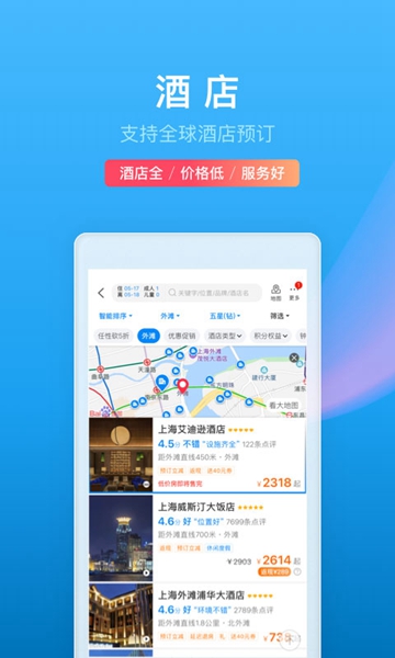 携程旅行app下载_携程旅行app下载最新官方版 V1.0.8.2下载 _携程旅行app下载中文版下载