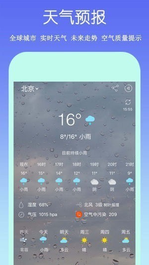 万年历福历app