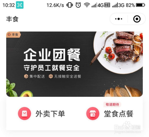 顺丰丰食怎样入驻？