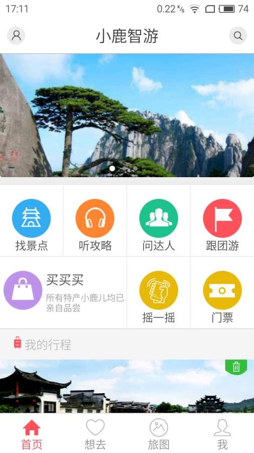 小鹿智游app_小鹿智游app手机版安卓_小鹿智游app安卓版