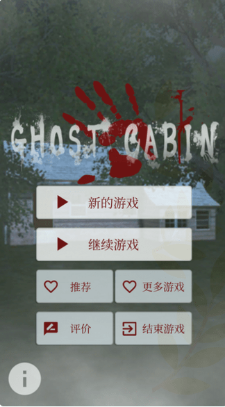 恐怖脱出幽灵小屋APP-恐怖脱出幽灵小屋app下载下载 v1.0.3