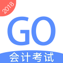 初级会计考试GO