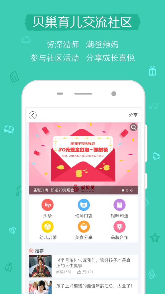 爱贝贝app_爱贝贝app安卓手机版免费下载_爱贝贝app手机版