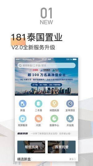 181泰国置业app