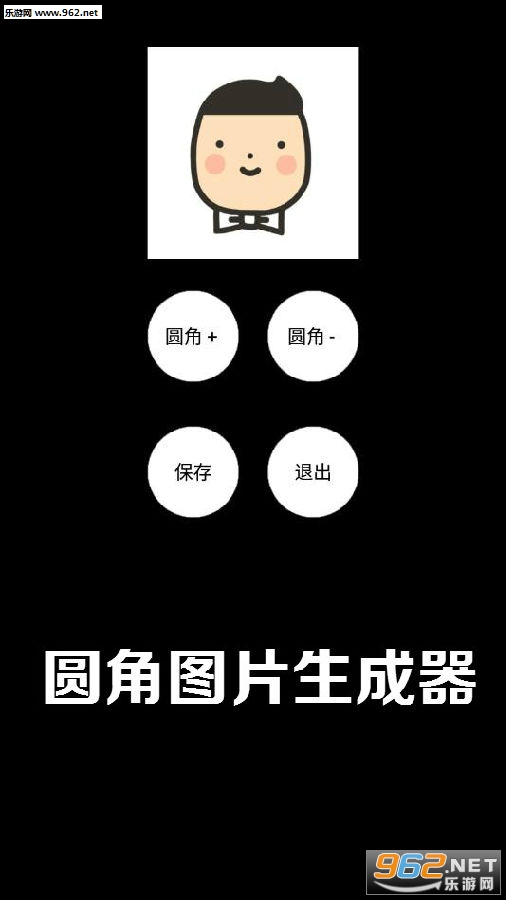 圆角图片生成器apk