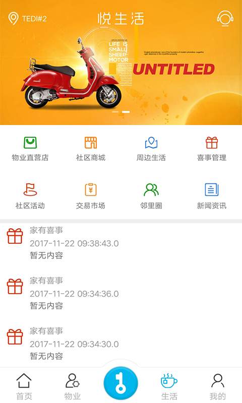 悦生活app_悦生活app中文版下载_悦生活app最新版下载