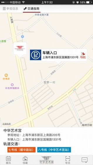 中华艺术宫app 