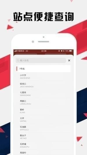 重庆地铁通app