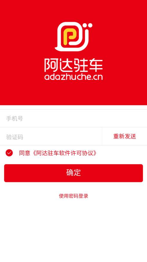 阿达驻车app_阿达驻车app官网下载手机版_阿达驻车app官方正版