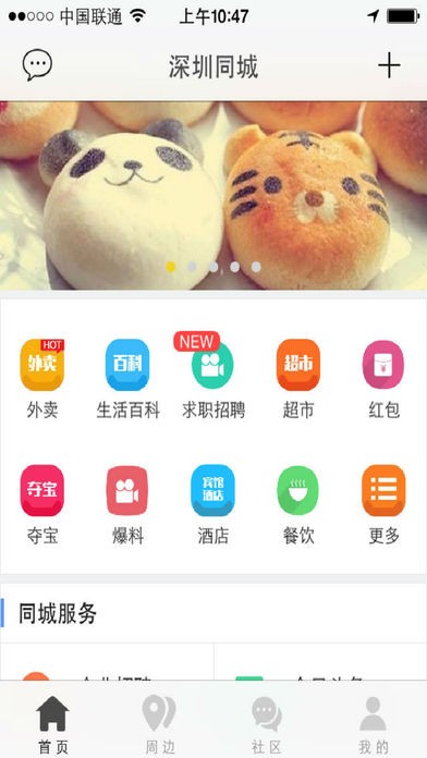 深圳同城app