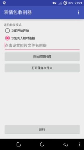 表情收割器app_表情收割器app最新版下载_表情收割器app中文版