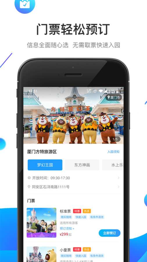 乐游方特app_乐游方特app最新官方版 V1.0.8.2下载 _乐游方特app积分版