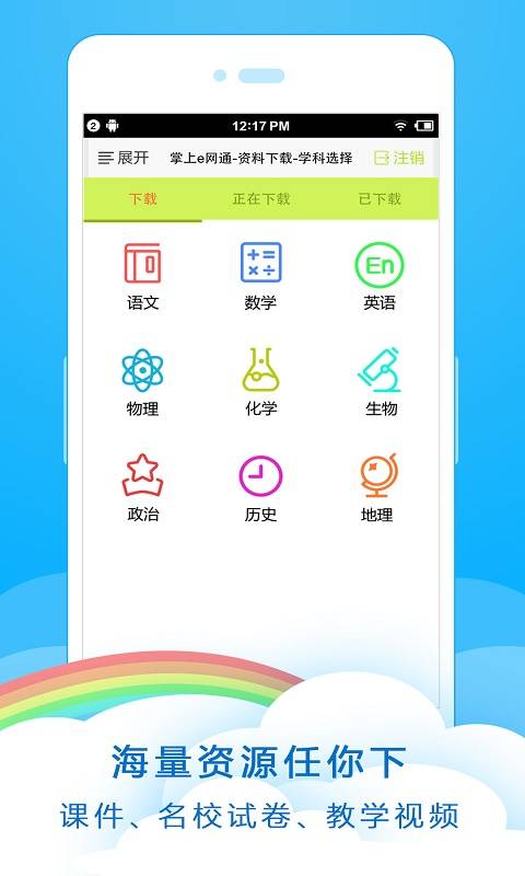 掌上e网通app_掌上e网通app安卓版_掌上e网通app中文版下载