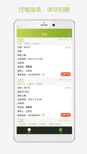 风游精旅行司机版app_风游精旅行司机版app中文版下载_风游精旅行司机版app安卓版下载