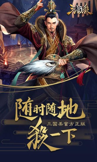 三国杀官方版下载_三国杀手机app正版下载v4.0.2 手机正式版