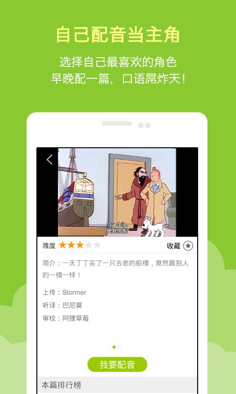 少儿趣配音app_少儿趣配音app中文版下载_少儿趣配音app手机版