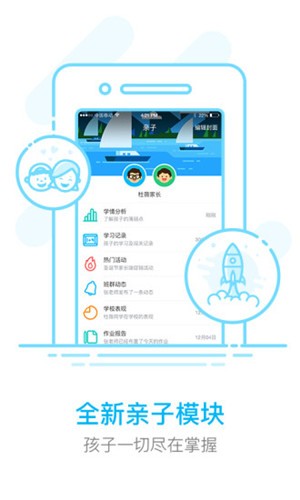 作业盒子家长端app