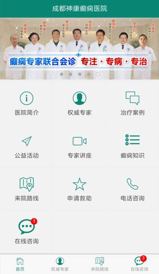 成都神康癫痫医院app_成都神康癫痫医院app小游戏_成都神康癫痫医院app积分版