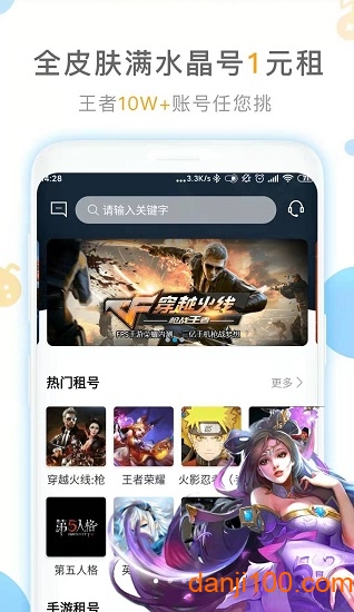 虚贝租号app下载_虚贝网租号平台下载v3.1.9 官方手机版