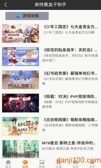 奥特曼盒子应用下载_奥特曼盒子app下载v8.3.7 手机版