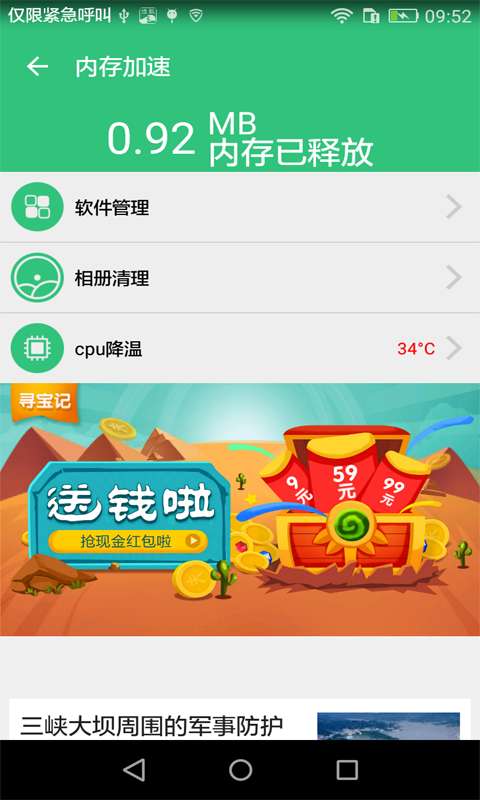 一键清理app_一键清理app官网下载手机版_一键清理appapp下载