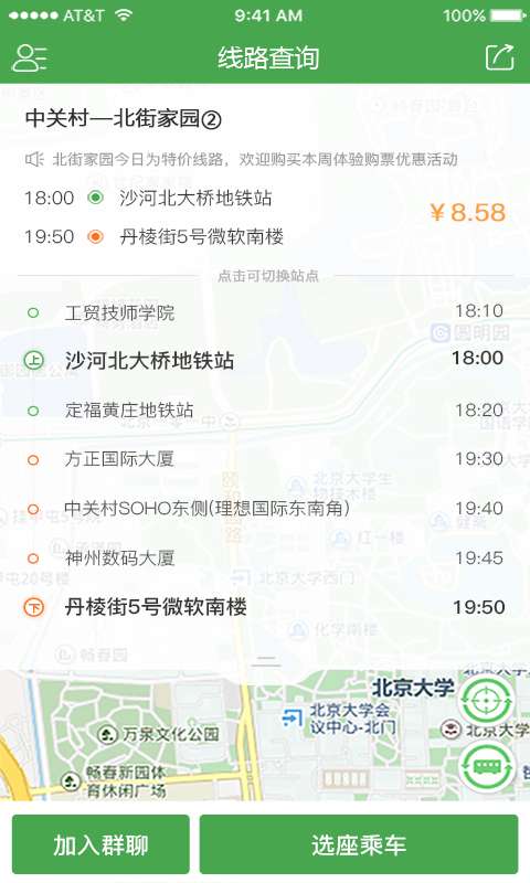 赶趟儿巴士app_赶趟儿巴士appapp下载_赶趟儿巴士appios版下载