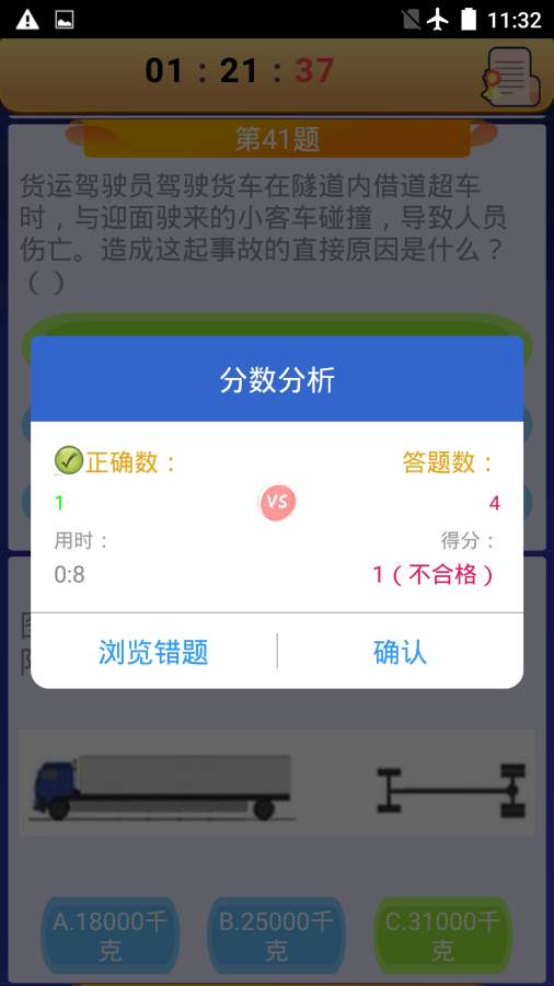 货运客运从业资格app