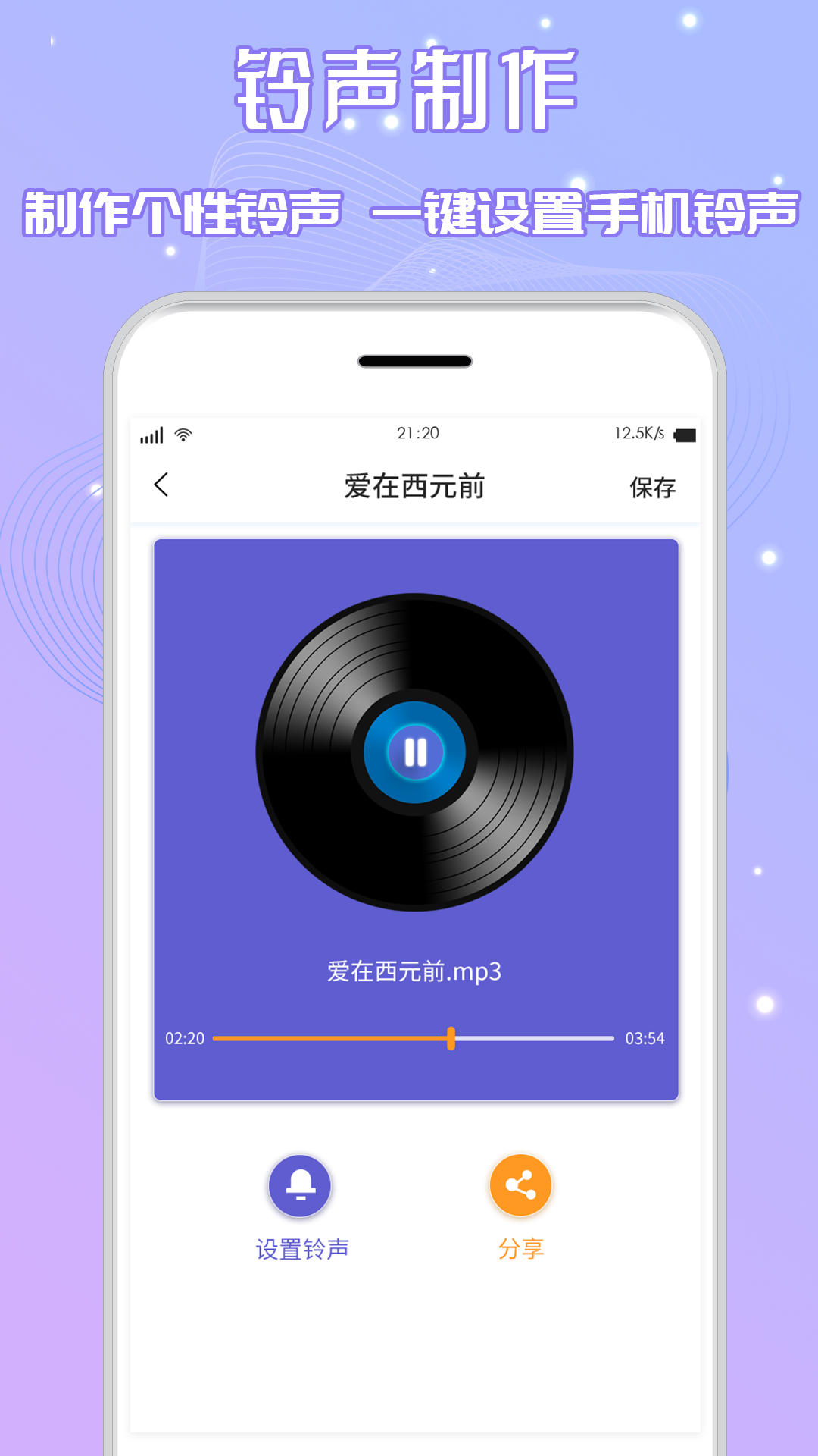 音频剪辑铃声宝安卓版下载-音频剪辑铃声宝app下载v1.0.4