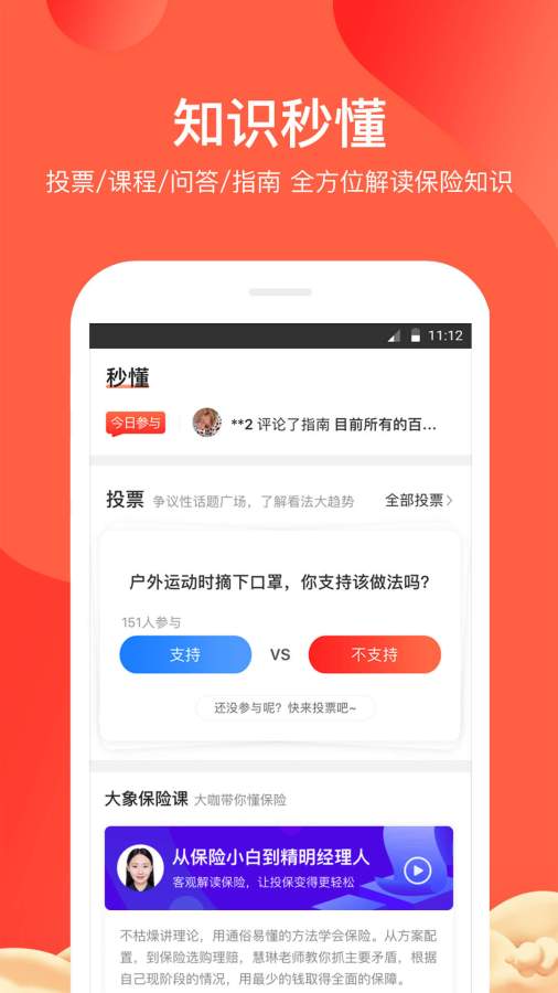 大象保险app_大象保险app下载_大象保险app手机游戏下载