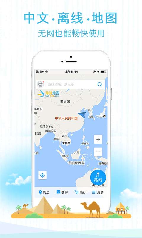 海鸥地图app_海鸥地图app手机游戏下载_海鸥地图app安卓版