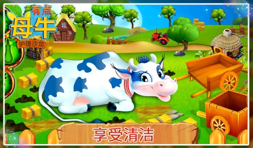 小母牛护理沙龙app_小母牛护理沙龙app手机游戏下载_小母牛护理沙龙app电脑版下载