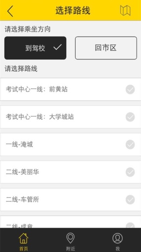 香蕉巴士app