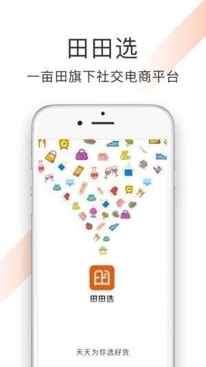 田田选app