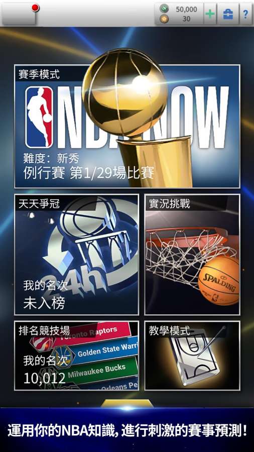 NBA NOWapp_NBA NOWapp最新官方版 V1.0.8.2下载 _NBA NOWapp攻略
