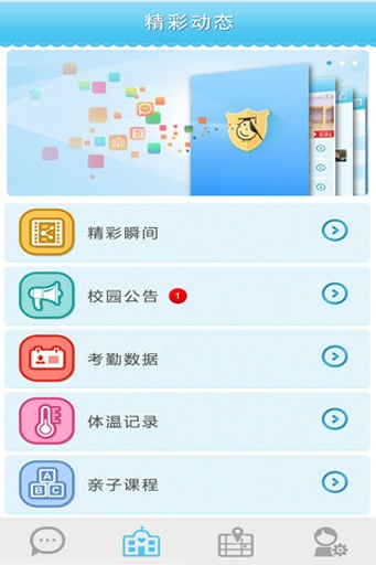 校园物语app