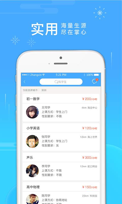 掌心家教教师app_掌心家教教师appiOS游戏下载_掌心家教教师app攻略