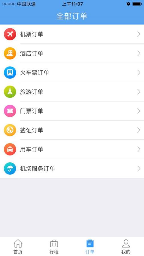 航信达商旅app_航信达商旅app手机游戏下载_航信达商旅app攻略