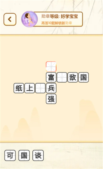 成语掘金手机app下载_成语掘金手机app中文免费版v1.0.0
