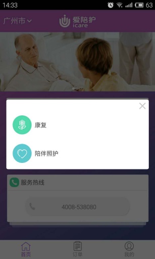 爱陪护app_爱陪护app积分版_爱陪护app中文版下载