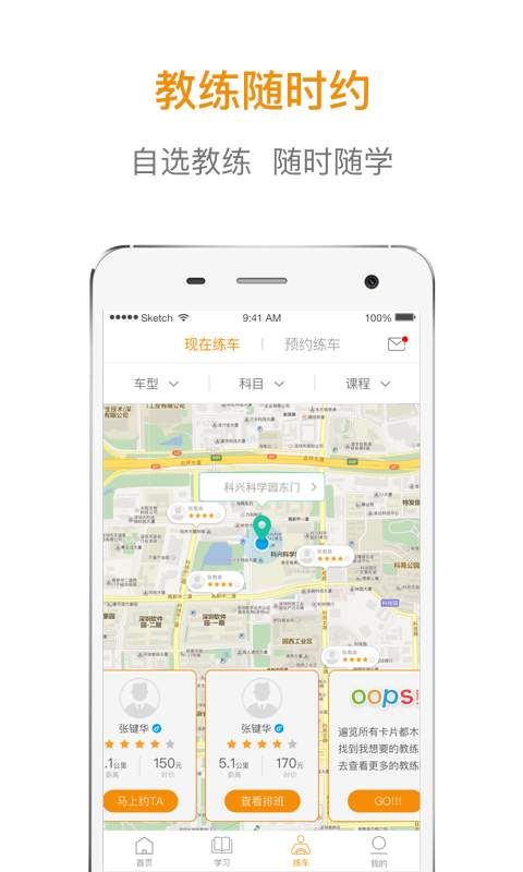 喱喱学车app_喱喱学车app最新版下载_喱喱学车app官网下载手机版