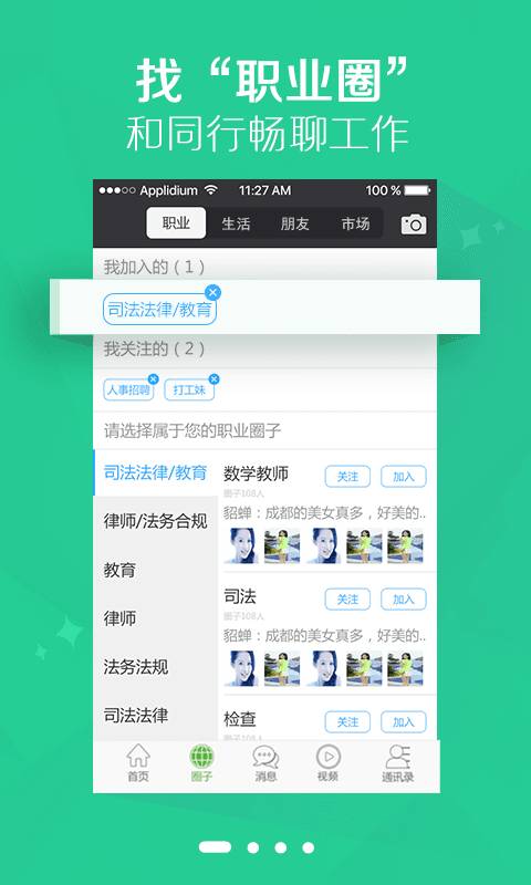 圈子app_圈子app下载_圈子appios版下载