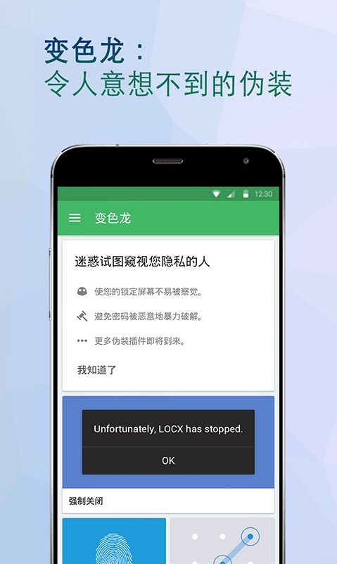 Locx应用锁app_Locx应用锁app手机版_Locx应用锁app安卓版下载