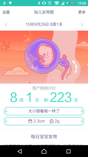 40周胎儿发育图app_40周胎儿发育图app最新官方版 V1.0.8.2下载 _40周胎儿发育图app安卓版下载