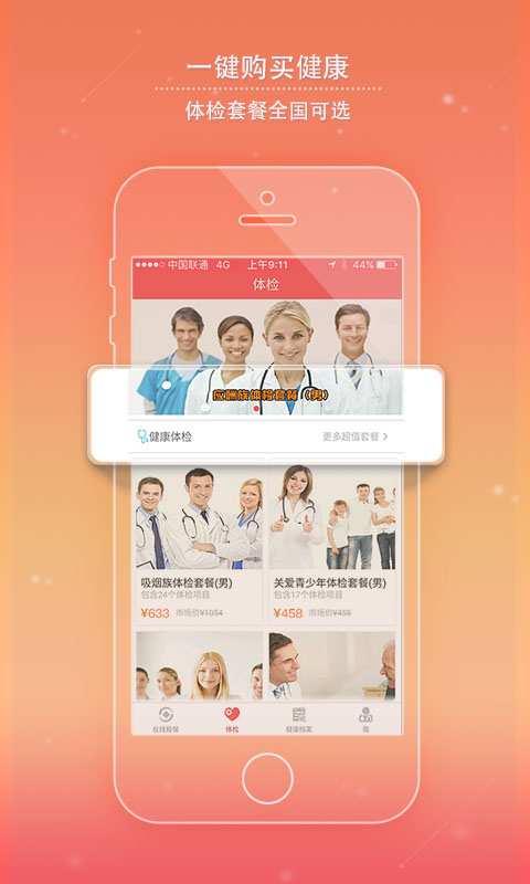 人保医健通app_人保医健通appapp下载_人保医健通app安卓版下载