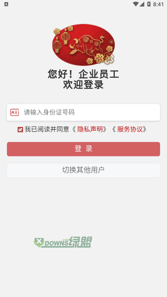 中e家园官网版下载-中e家园官网版app下载v1.2.0