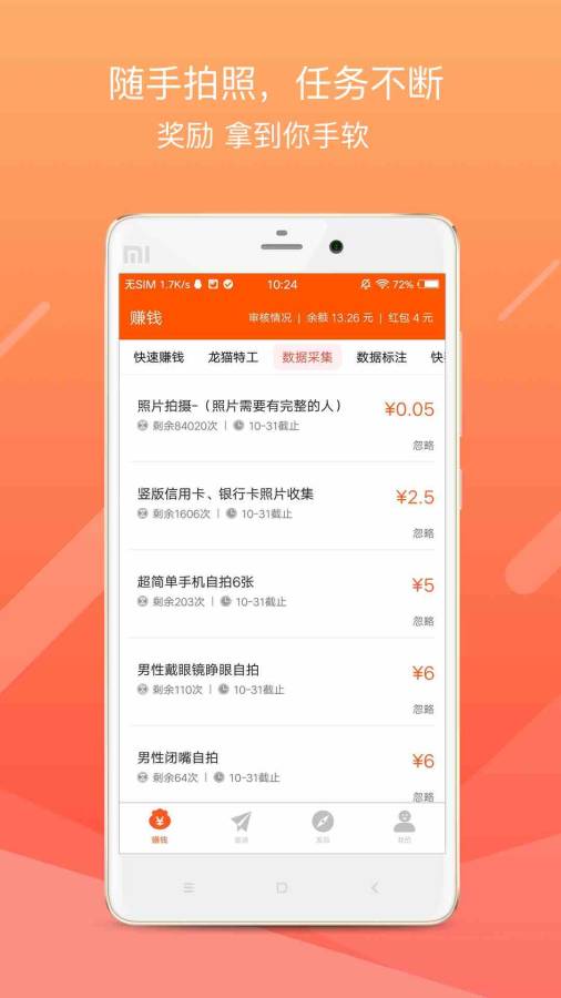 龙猫众包app_龙猫众包app手机版安卓_龙猫众包app安卓手机版免费下载